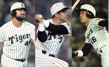 1985年阪神タイガース
バース・掛布・岡田