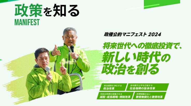 維新の会