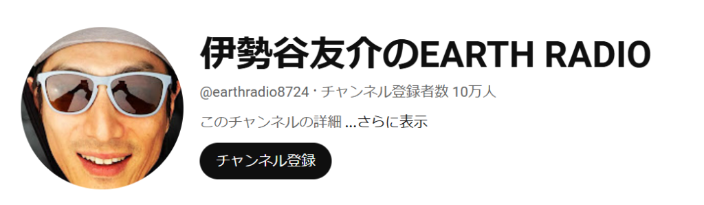 伊勢谷友介さん