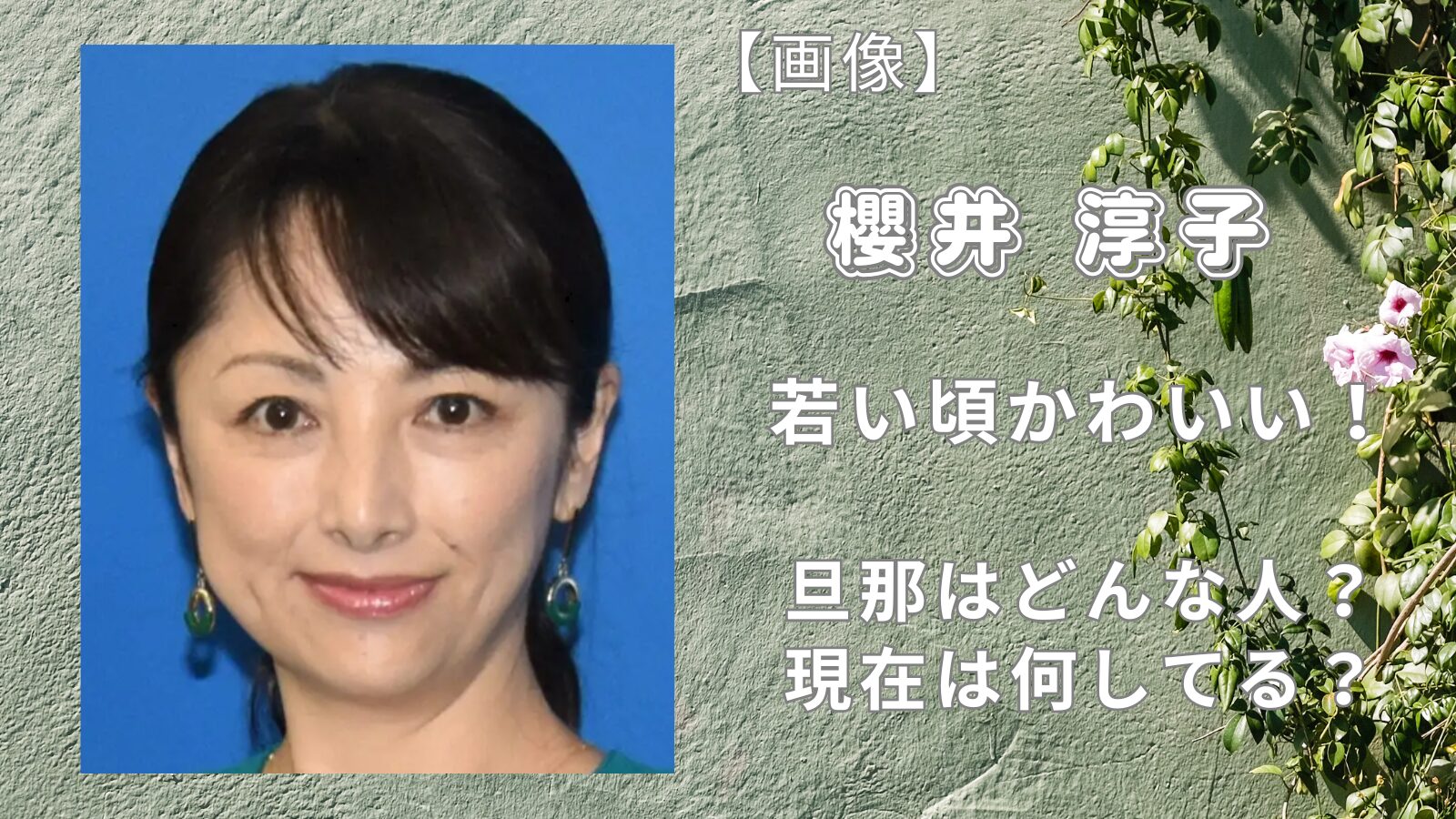 活動歴および当時の関連ビジュアル記録