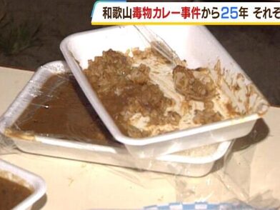 和歌山毒物カレー事件発生