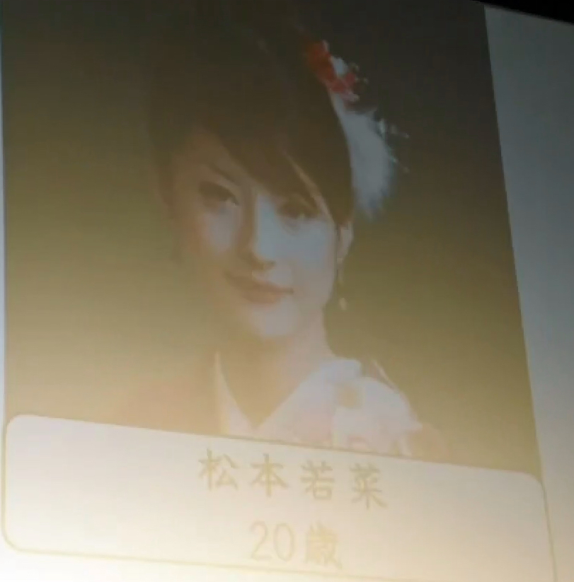松本若菜さん