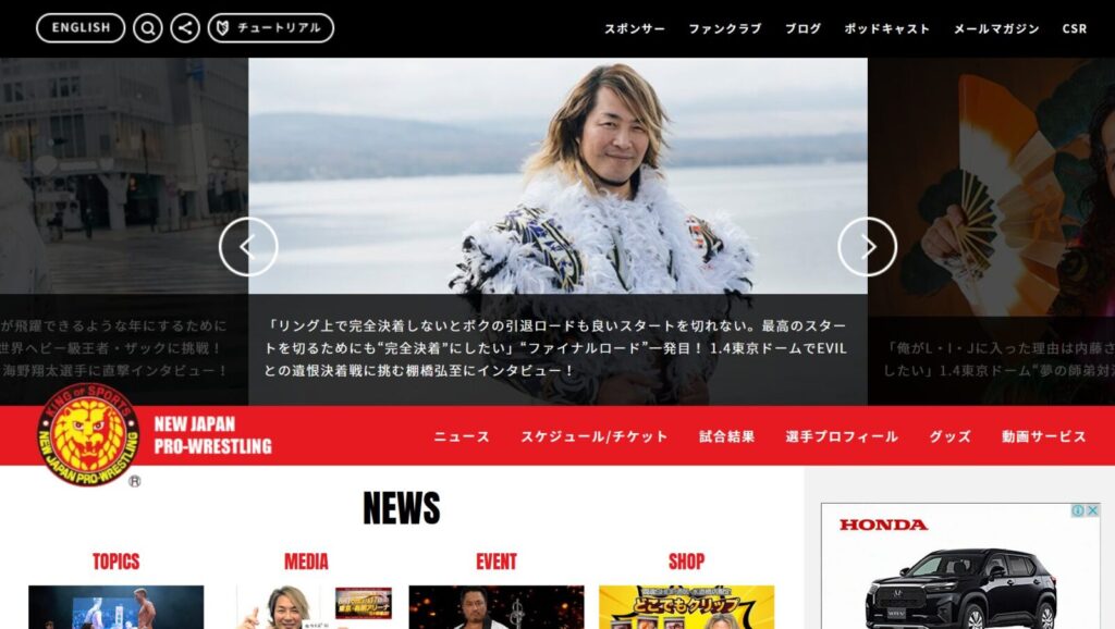 棚橋弘至さんオフィシャルサイト